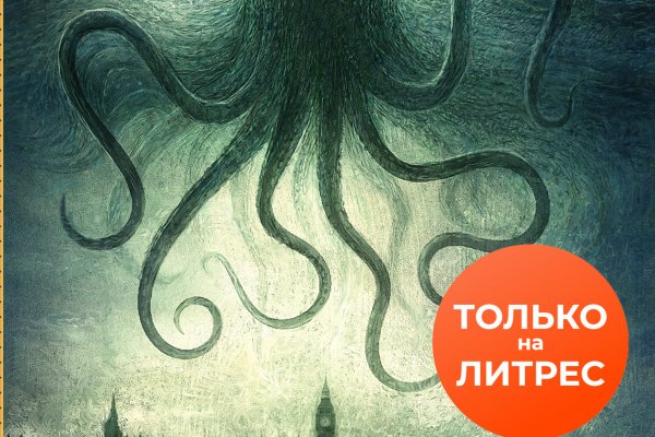 Kraken ем